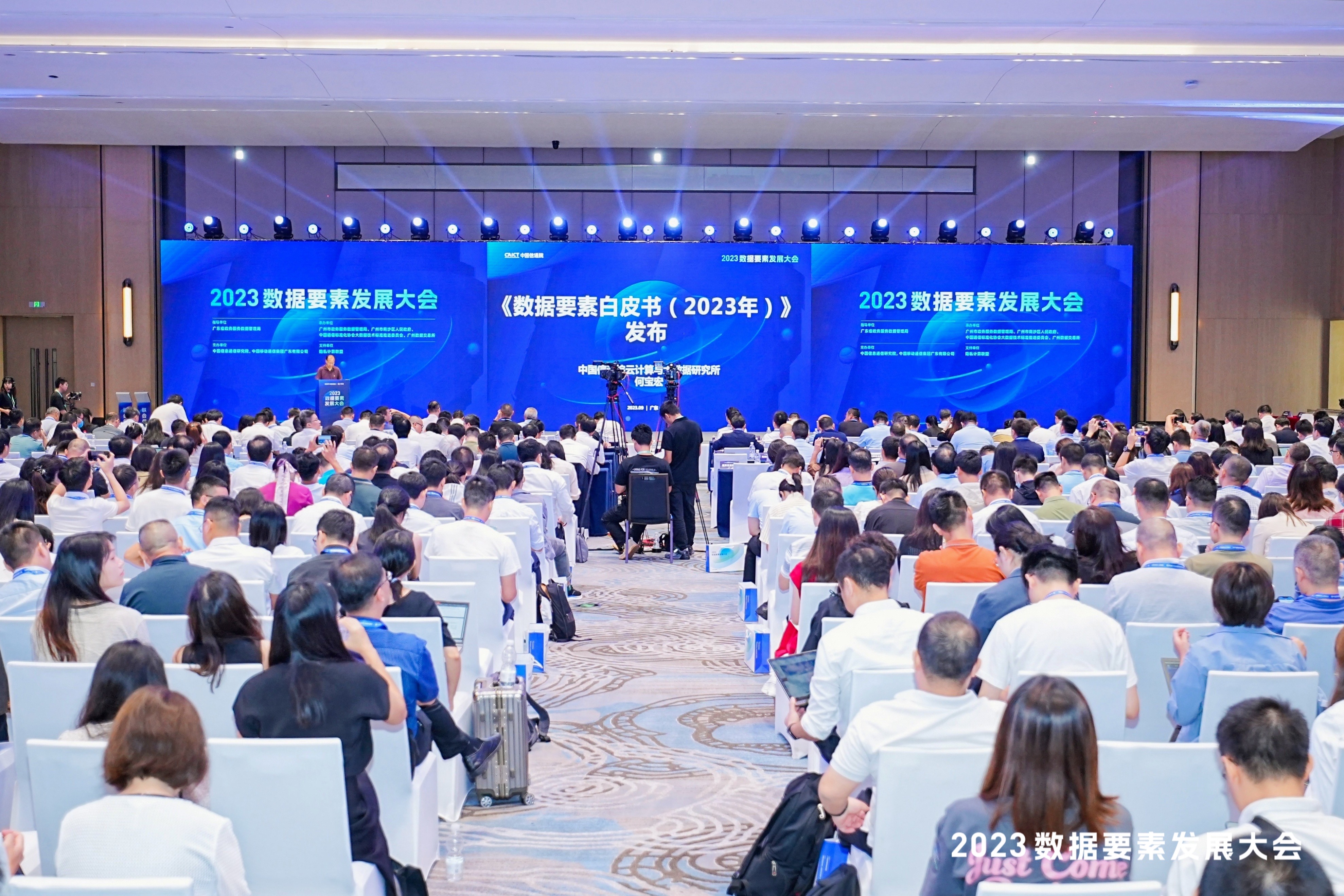 圖 3、《數(shù)據(jù)要素白皮書(2023年)》發(fā)布.jpg