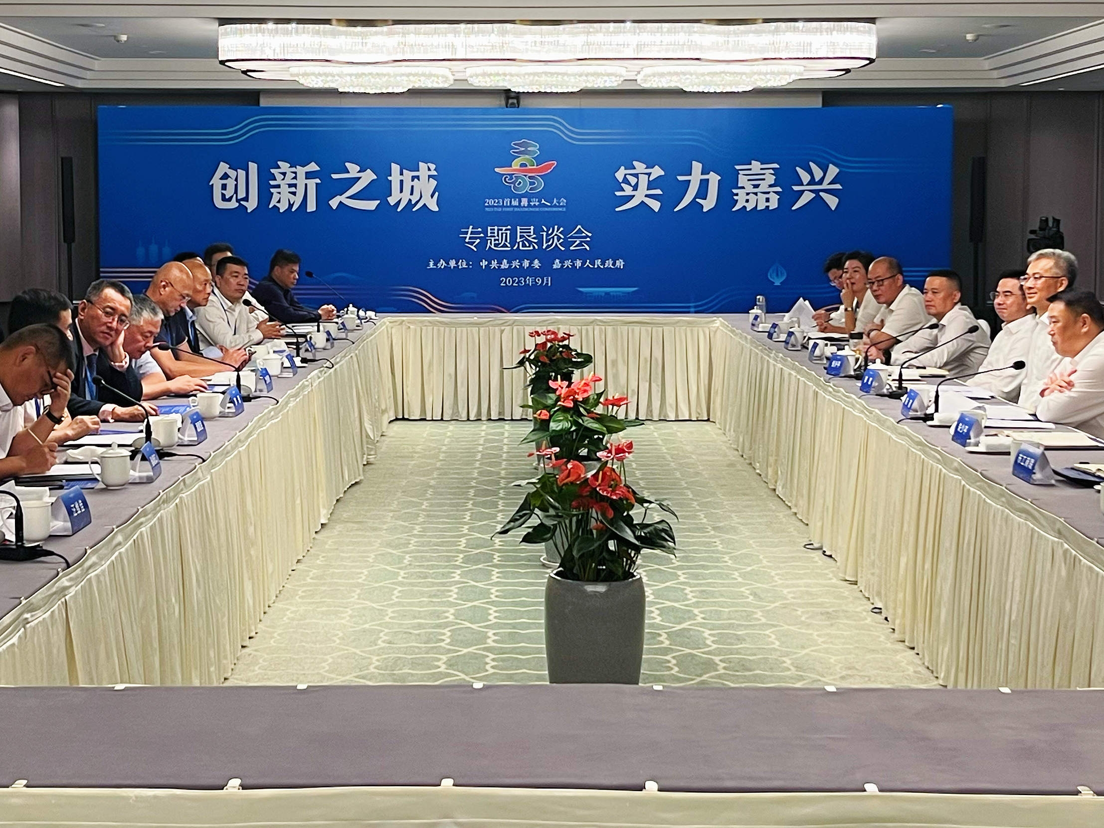 圖5圖說 「創(chuàng)新之城 實(shí)力嘉興」懇談會 郭興超攝.jpg