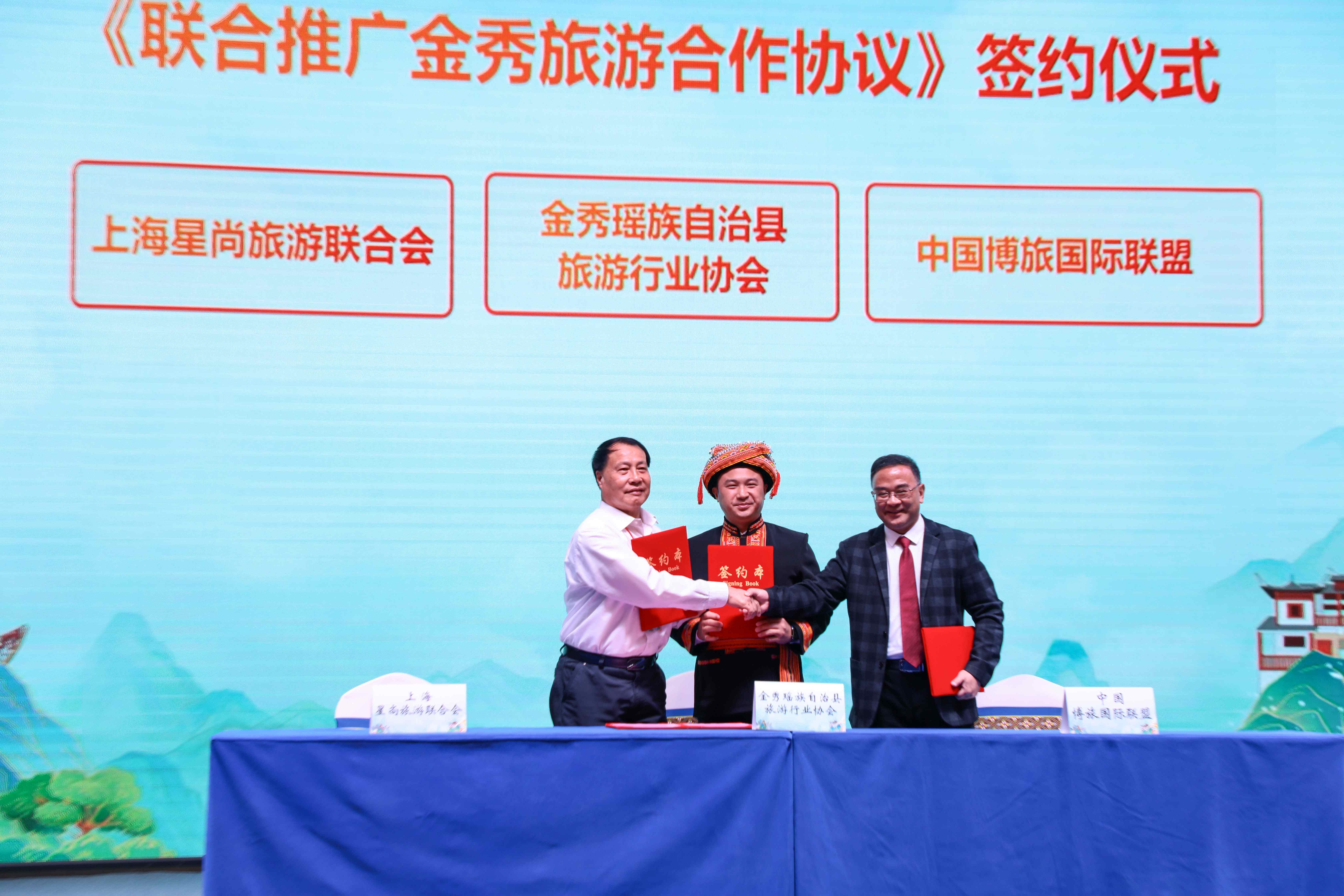 圖三:《聯(lián)合推廣金秀旅遊合作協(xié)議》簽約儀式(主辦方供圖).jpg