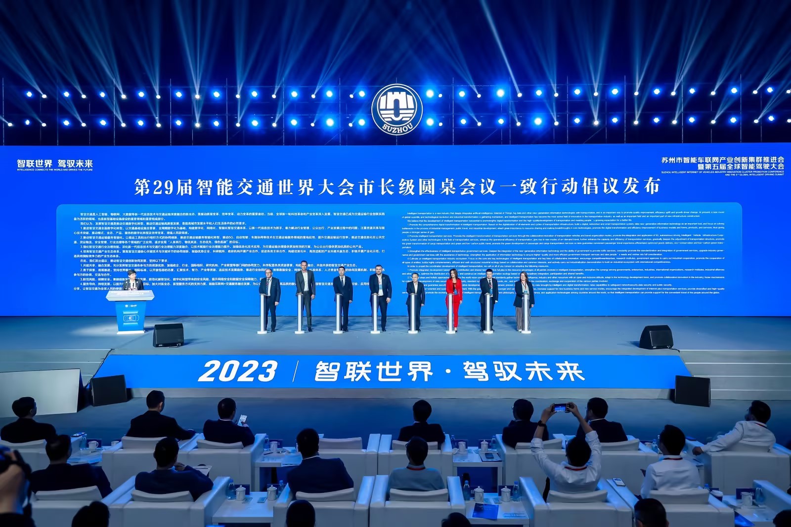圖2：現(xiàn)場(chǎng)，蘇州正式發(fā)布第29屆智能交通世界大會(huì)市長(zhǎng)級(jí)圓桌會(huì)議一致行動(dòng)倡議.jpg