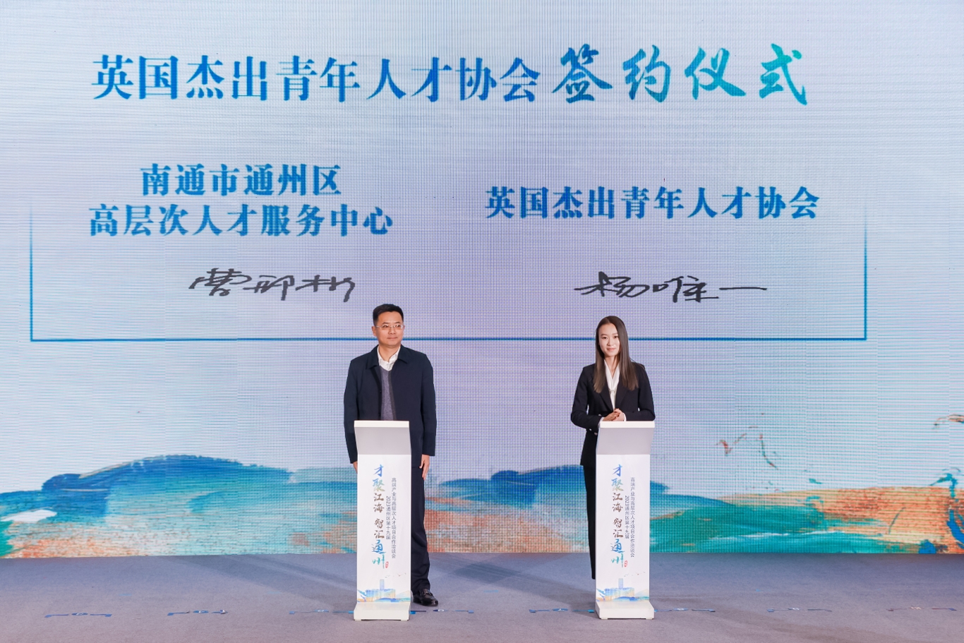 圖2：英國傑出青年人才協(xié)會與通州區(qū)高層次人才服務(wù)中心簽訂合作協(xié)議。.jpeg