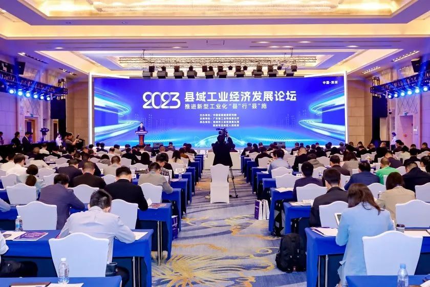 2023縣域工業(yè)經(jīng)濟(jì)發(fā)展論壇現(xiàn)場。深圳特區(qū)報記者 任琦 羅實宜 攝.jpg