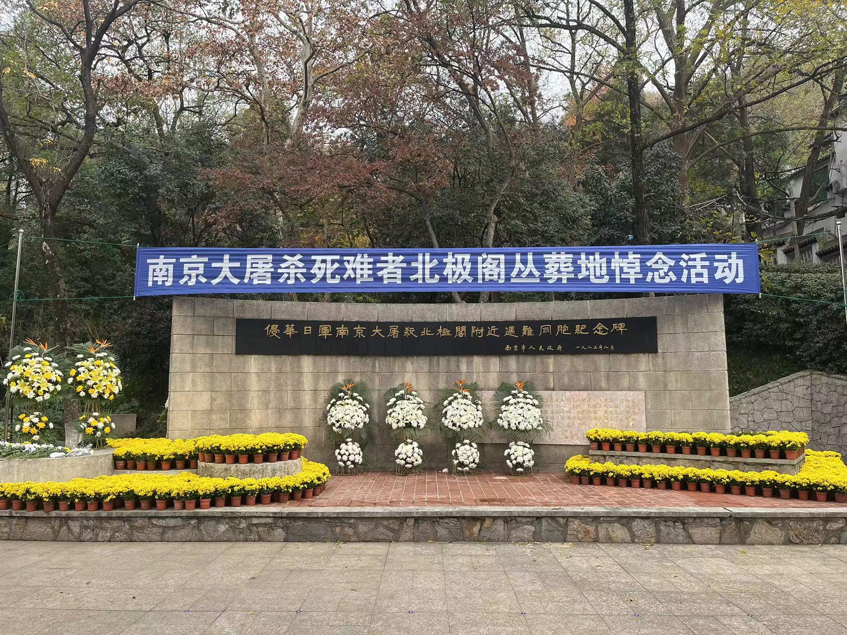3：南京大屠殺死難者北極閣叢葬地舉行悼念活動（華振 攝）.jpg
