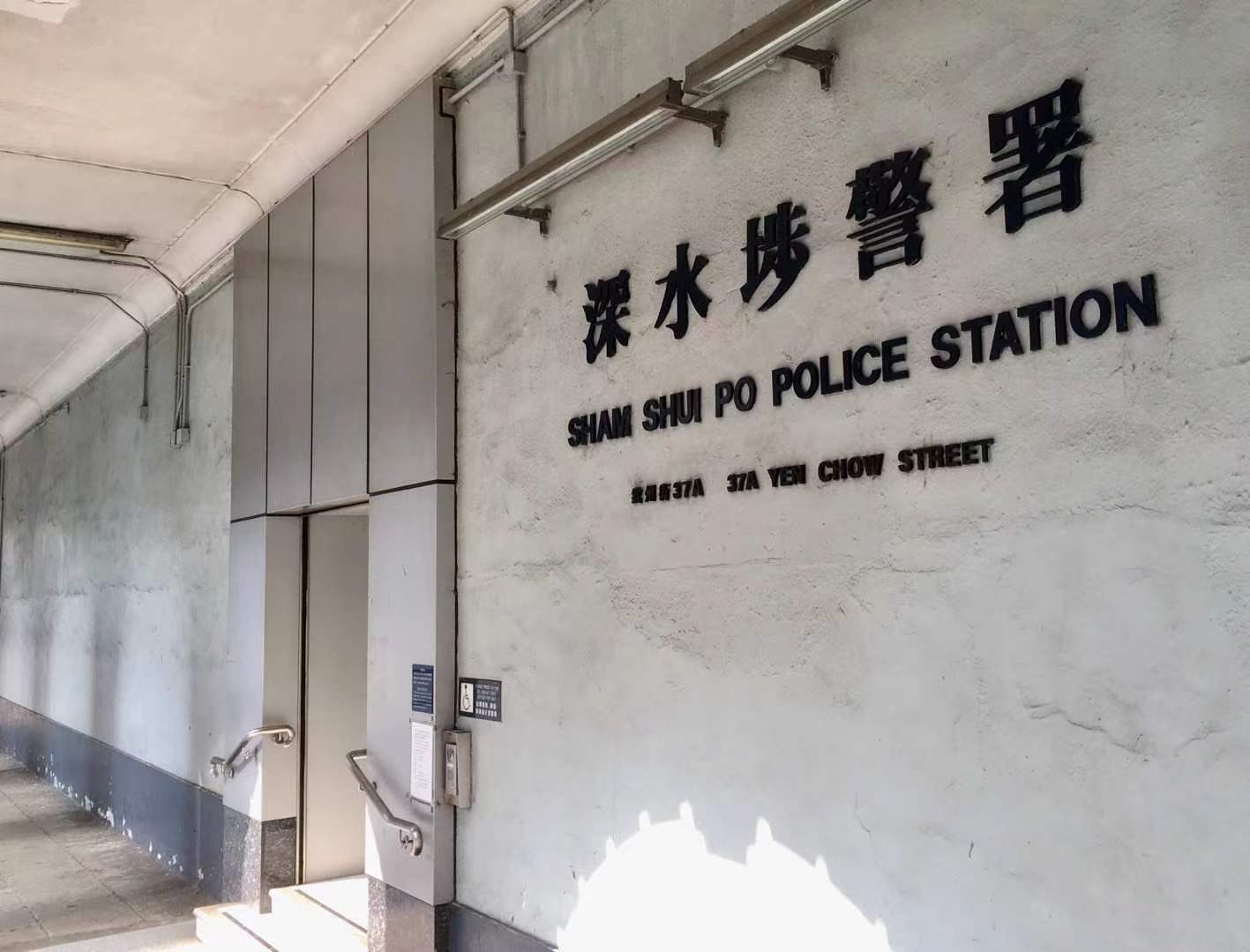 8、管控犯罪高發(fā)區(qū)的深水埗警署外景.jpg
