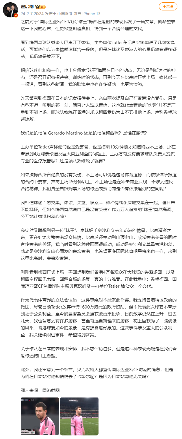 FireShot Capture 003 - 之前對(duì)於“國(guó)際邁亞密... - @霍啟剛的微博 - 微博 - weibo.com.png