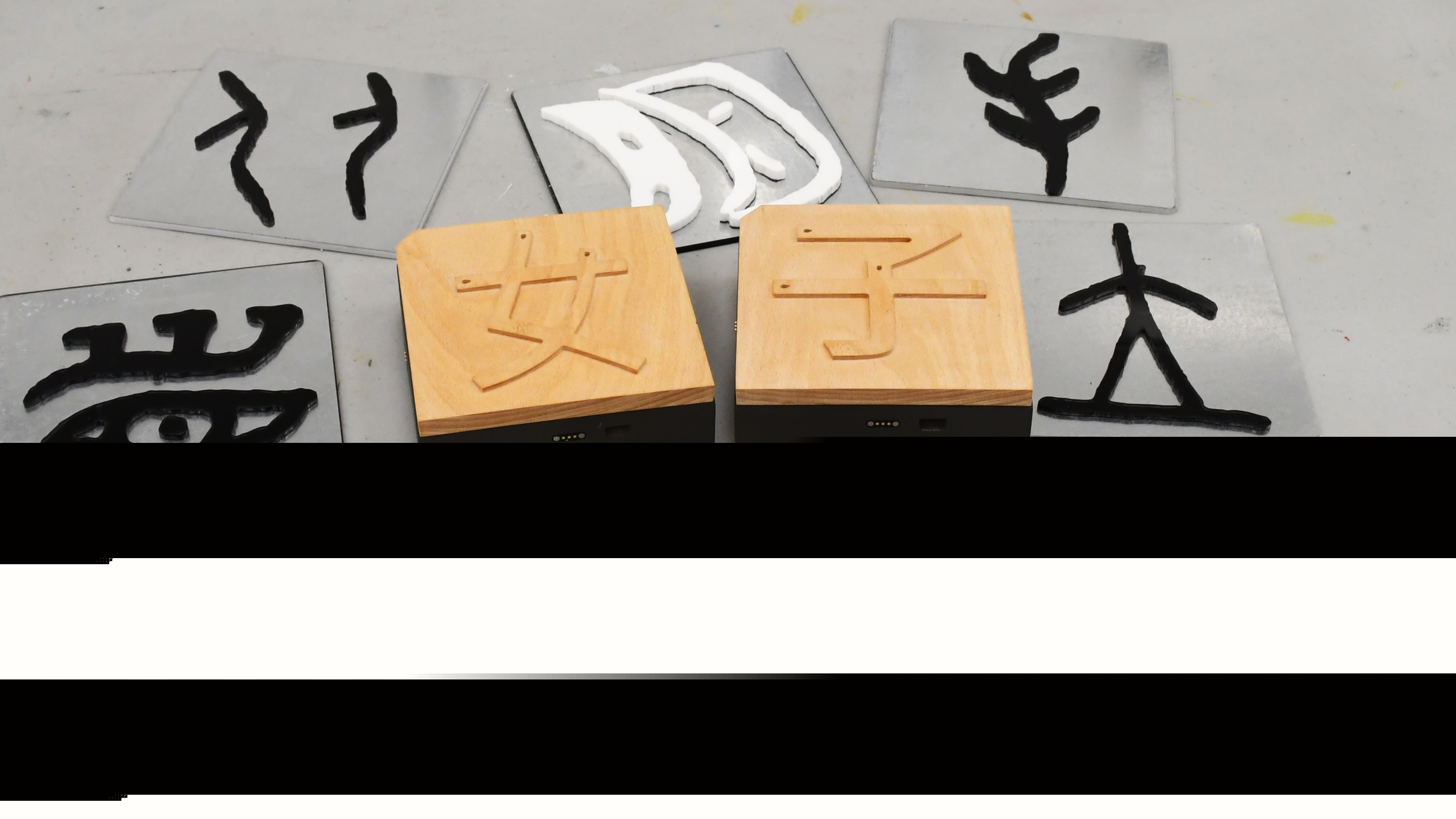 3： 「拼木發(fā)聲來識字」模塊的基座配備感應(yīng)器和傳感器，儲存文字解釋及其背後故事。.jpg