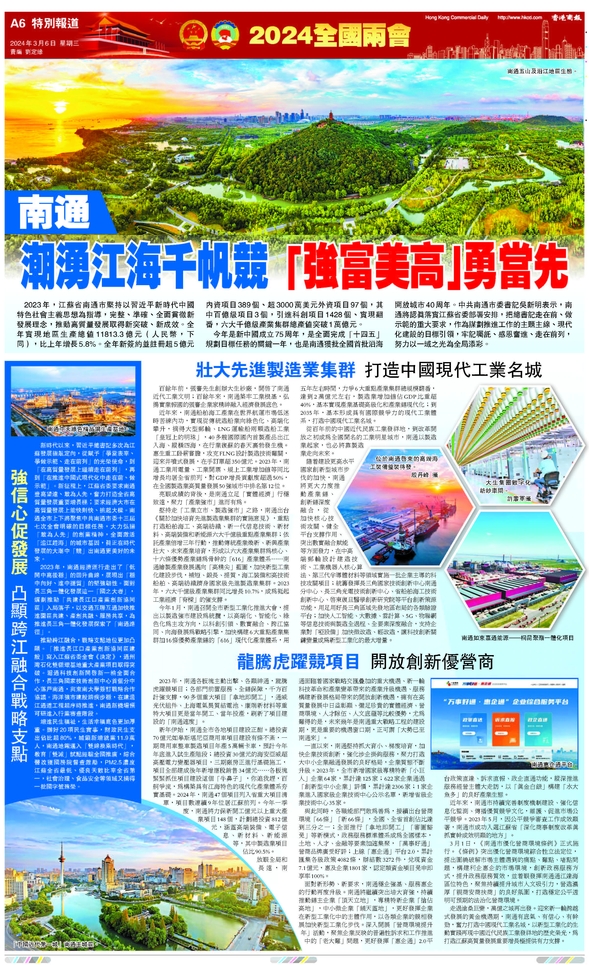 南通：潮湧江海千帆競 「強富美高」勇當(dāng)先.jpg