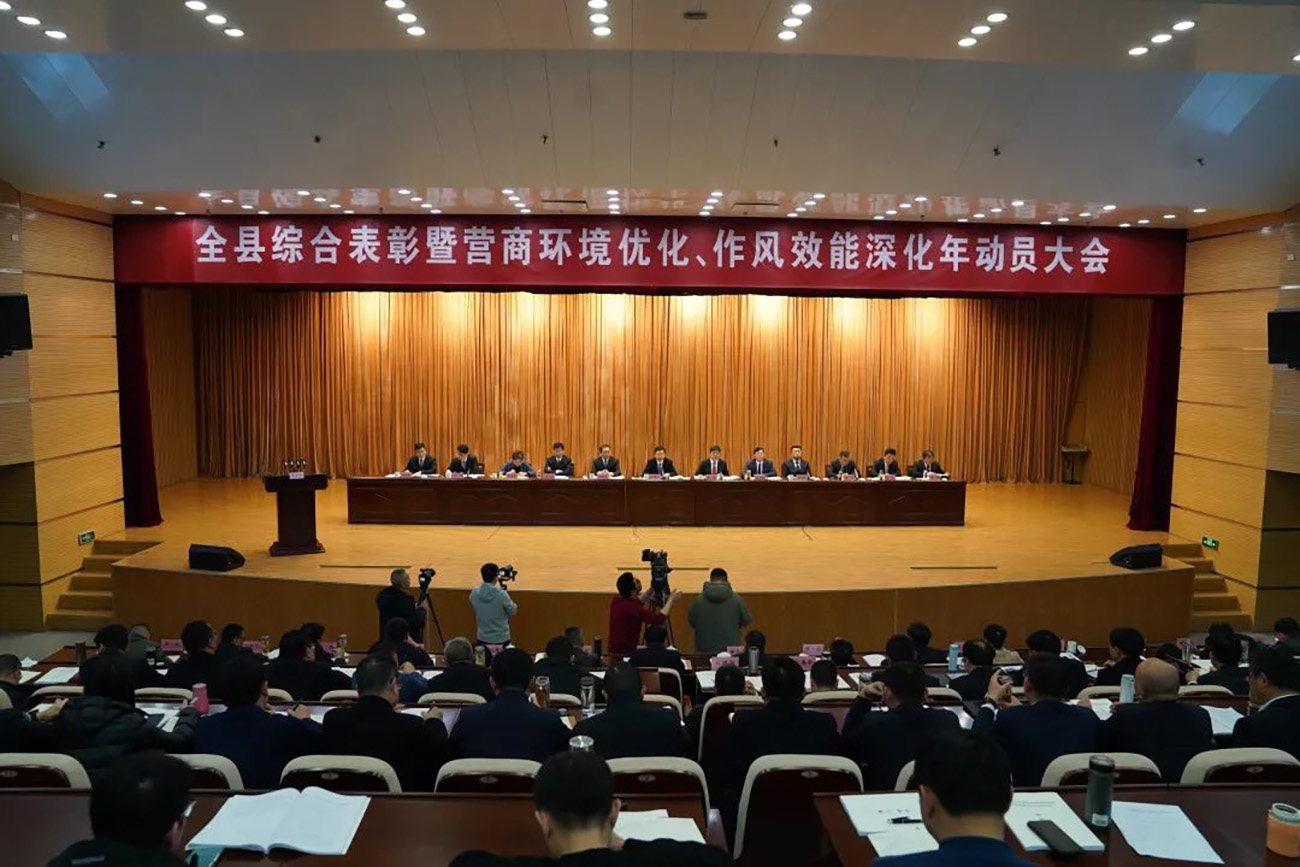 圖2：江蘇如東舉辦全縣綜合表彰暨營商環(huán)境優(yōu)化、作風(fēng)效能深化年動員大會。.jpg