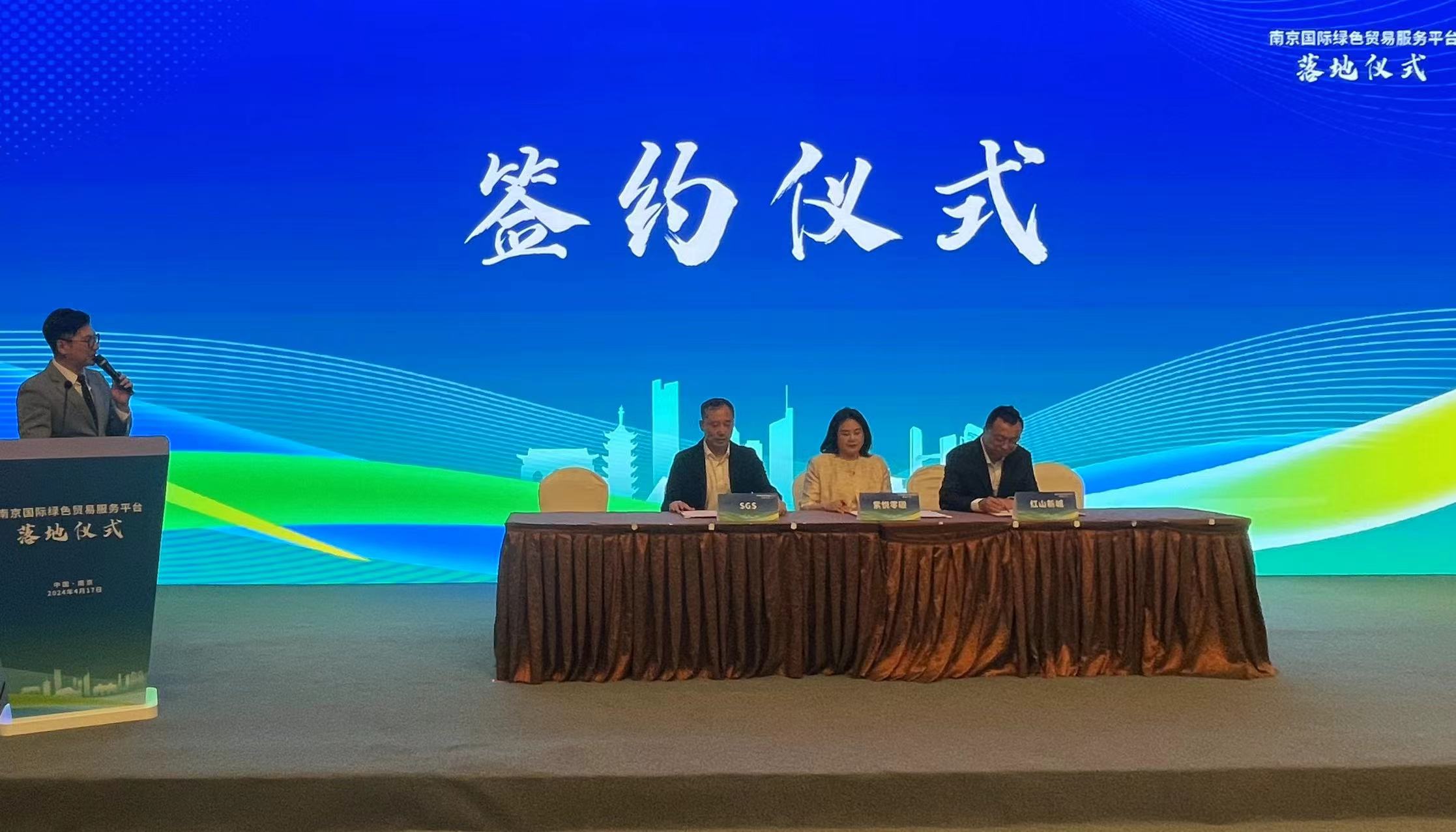 圖1： 會(huì)上，紅山新城產(chǎn)業(yè)促進(jìn)中心、紫悅零碳公司、SGS通標(biāo)公司及有關(guān)外貿(mào)企業(yè)現(xiàn)場簽署合作協(xié)議.jpg