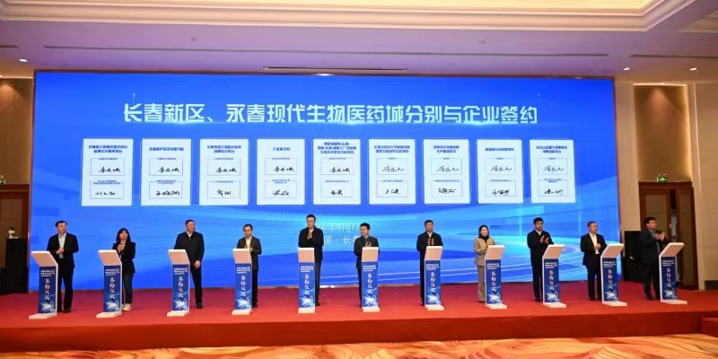 長春新區(qū)、永春現(xiàn)代醫(yī)藥城分別與企業(yè)簽約.jpg