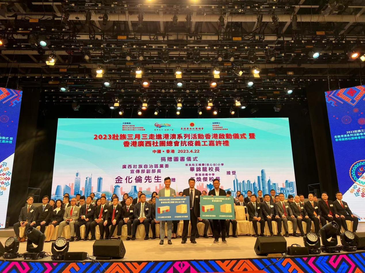 4、廣西政府新聞辦為香港兩所學(xué)校贈書.png