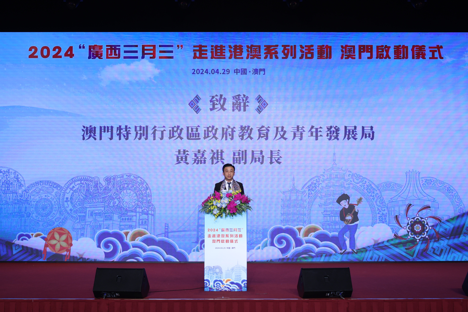 4、澳門教育及青年發(fā)展局副局長黃嘉祺致辭（主辦方供圖）(1).jpg