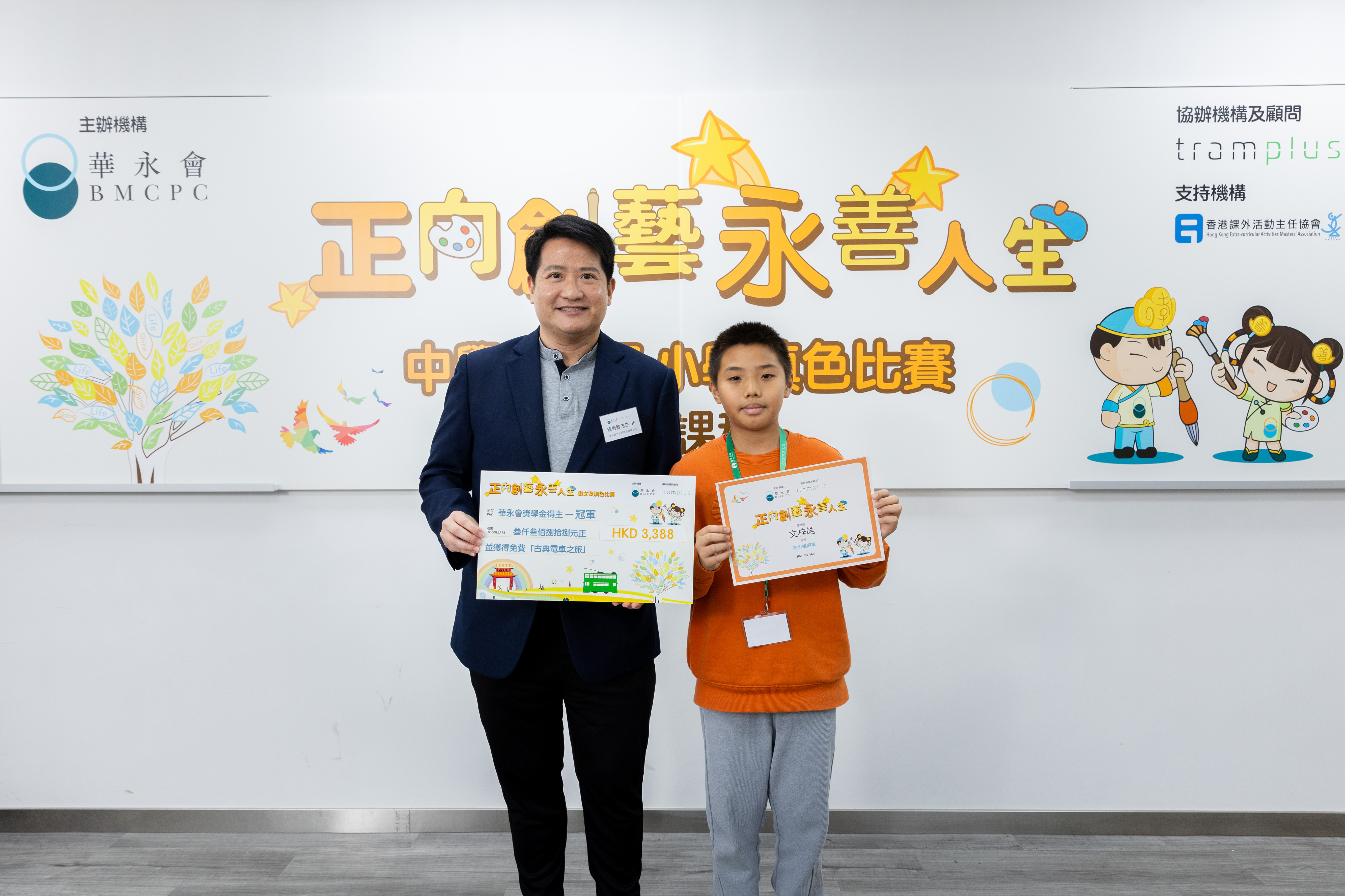 華永會(huì)外部事務(wù)委員會(huì)主席陳博智先生, JP（左）頒獎(jiǎng)予高小組冠軍得主 - 來(lái)自合一堂學(xué)校的文梓皓同學(xué)（右）.jpg