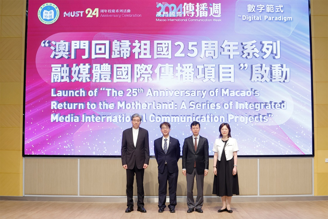 圖片4“澳門回歸25周年系列融媒體國際傳播項目”啟動.png