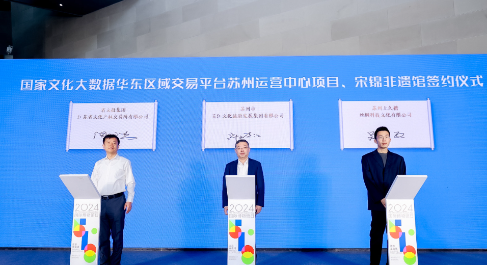 圖2：國家文化大數(shù)據(jù)華東區(qū)域交易平臺(tái)蘇州運(yùn)營中心項(xiàng)目、宋錦非遺館現(xiàn)場(chǎng)簽約.png