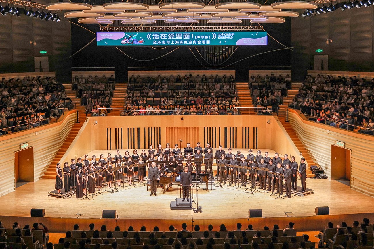 圖2：5月18日，江蘇南通大劇院舉辦了三周年慶特邀演出——《活在愛裡面！（聲享版）》金承志與上海彩虹室內(nèi)合唱團2024演出季南通音樂會。（丁汀攝）.jpg