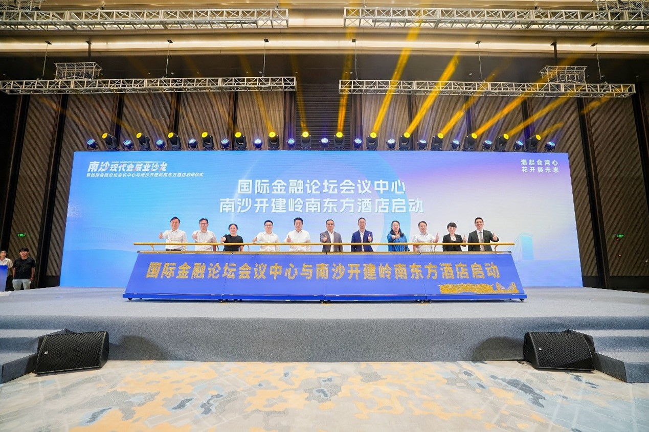 3、國(guó)際金融論壇會(huì)議中心與南沙開建嶺南東方酒店啟用現(xiàn)場(chǎng).jpg
