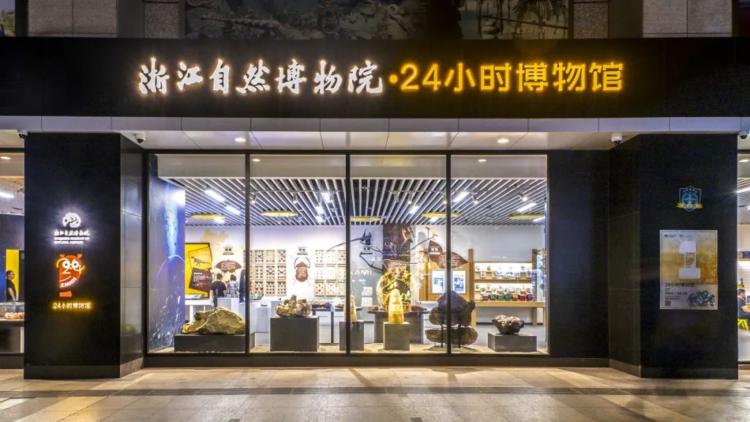 圖1圖説：浙江自然博物院24小時(shí)博物館。.jpg