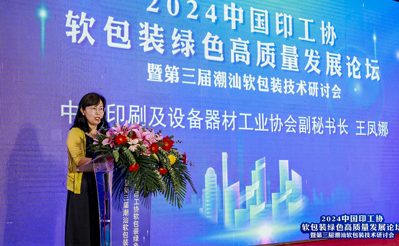 3,中國(guó)印刷及設(shè)備器材工業(yè)協(xié)會(huì)副秘書長(zhǎng)王鳳娜致辭.jpg