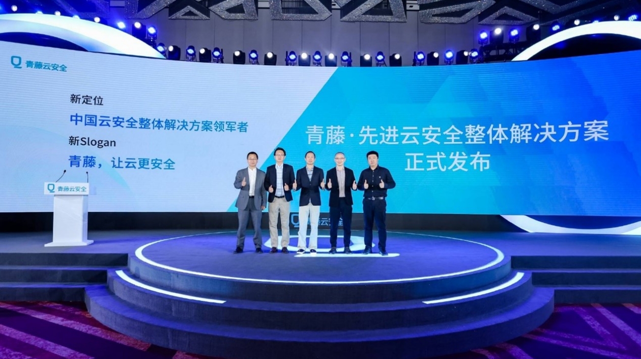 青藤舉辦先進雲(yún)安全整體解決方案-CNAPP發(fā)布儀式.jpg