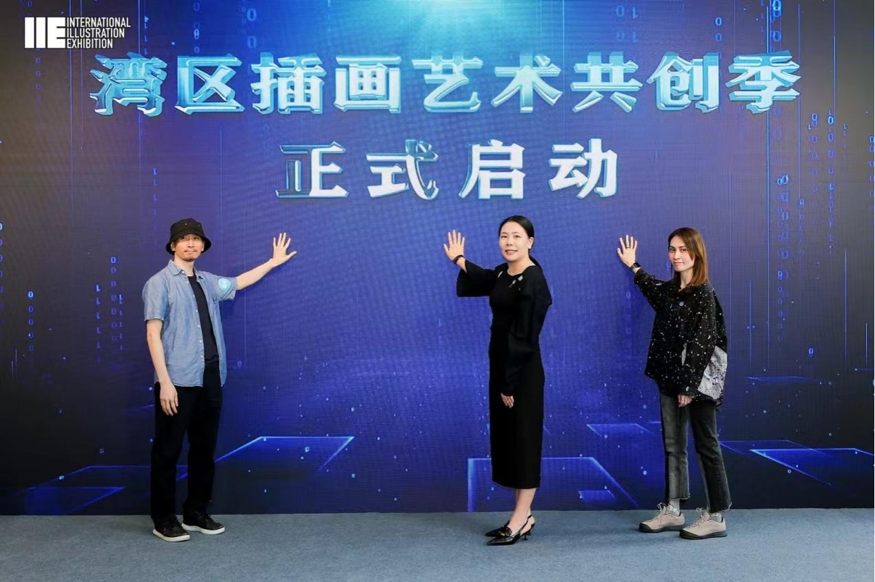 啟動(dòng)灣區(qū)插畫藝術(shù)共創(chuàng)季.jpg