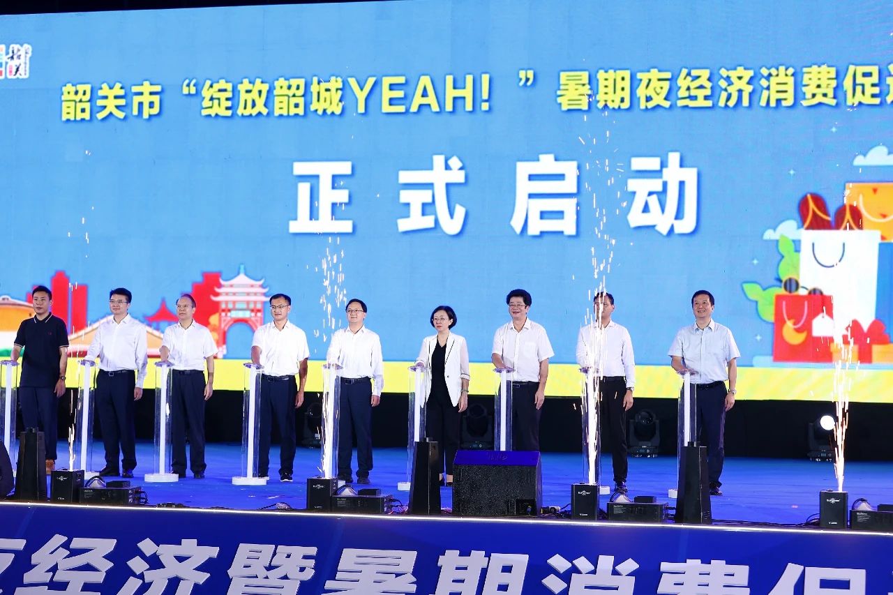 “綻放韶城YEAH！”暑期夜經(jīng)濟(jì)消費(fèi)促進(jìn)活動啟動。.jpg