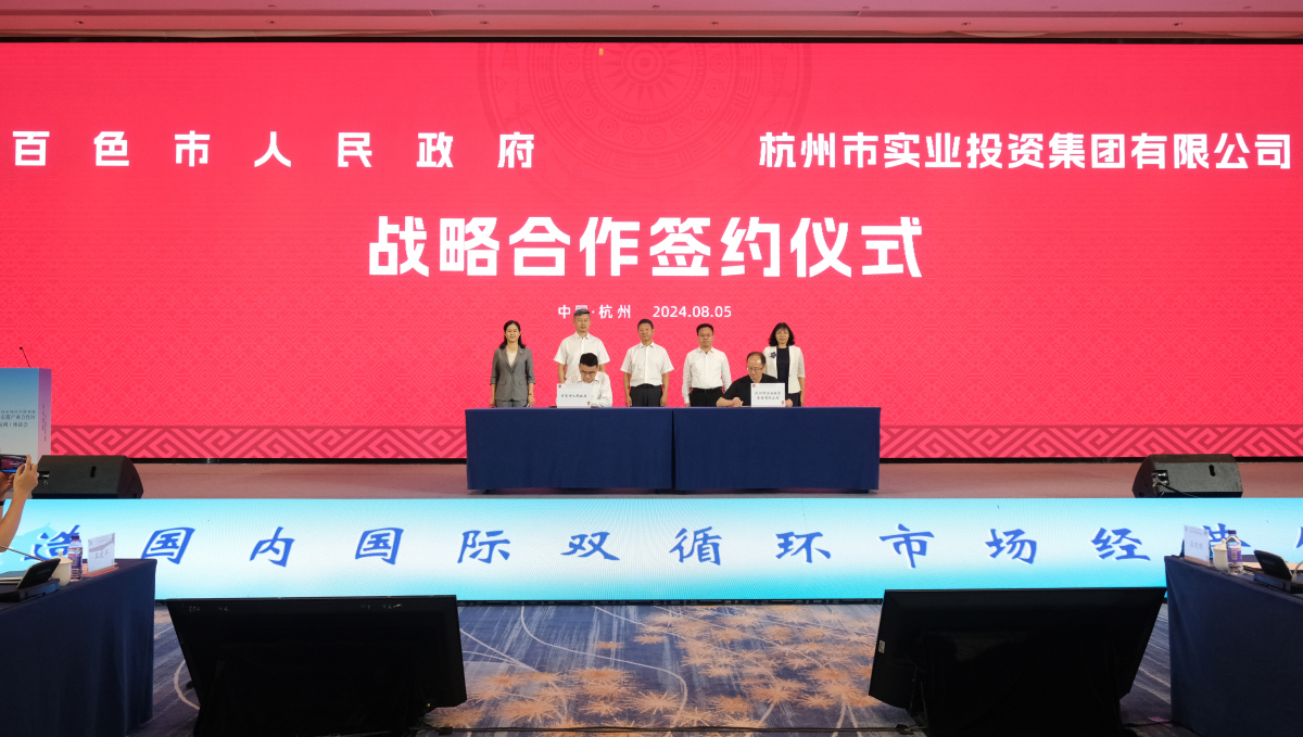 1、會上，舉行了百色市人民政府與杭州實業(yè)投資集團(tuán)有限公司戰(zhàn)略合作簽約儀式。周福寧 攝.jpg