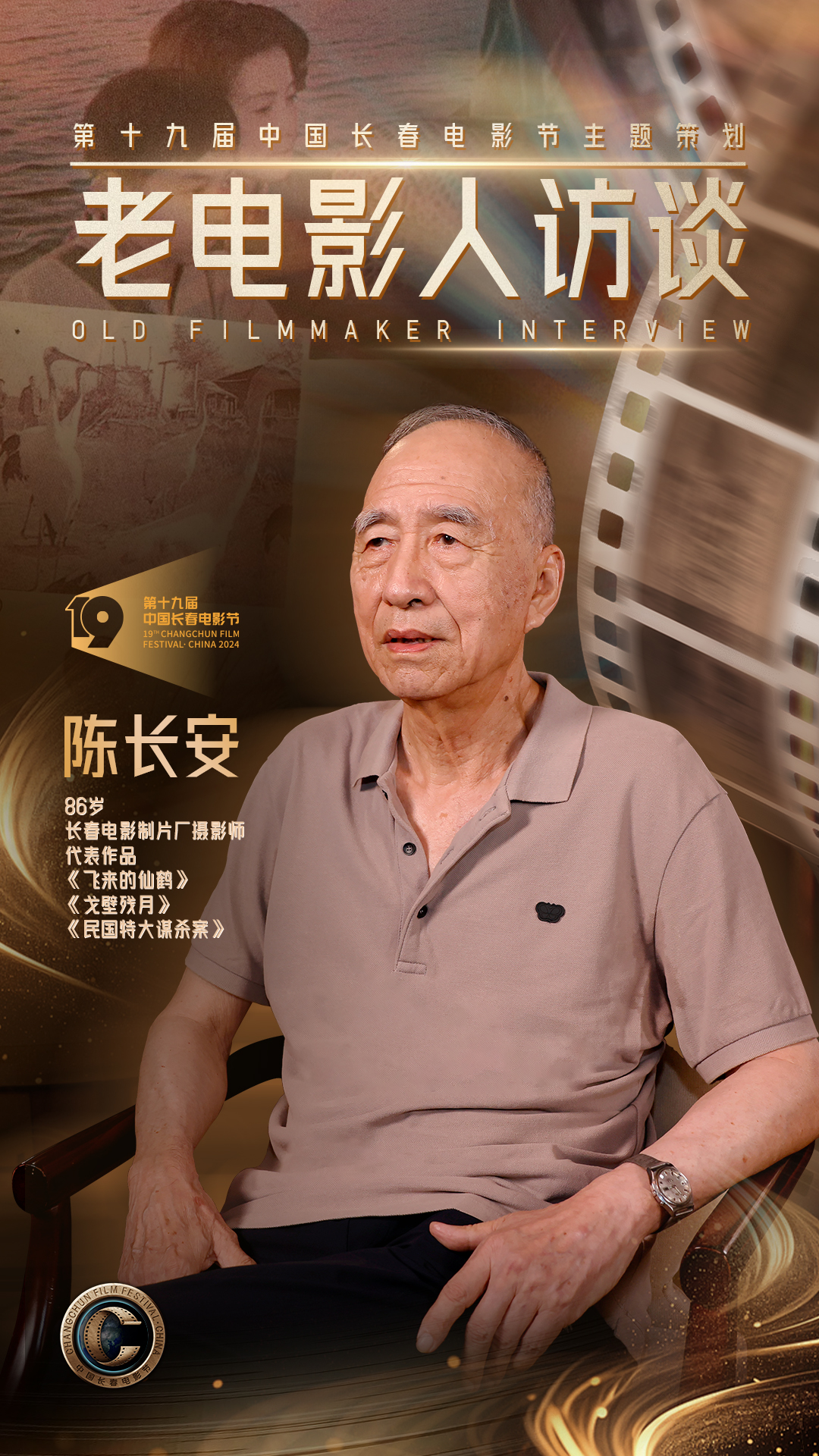 圖說(shuō)二：陳長(zhǎng)安訪談?wù)掌?jpg