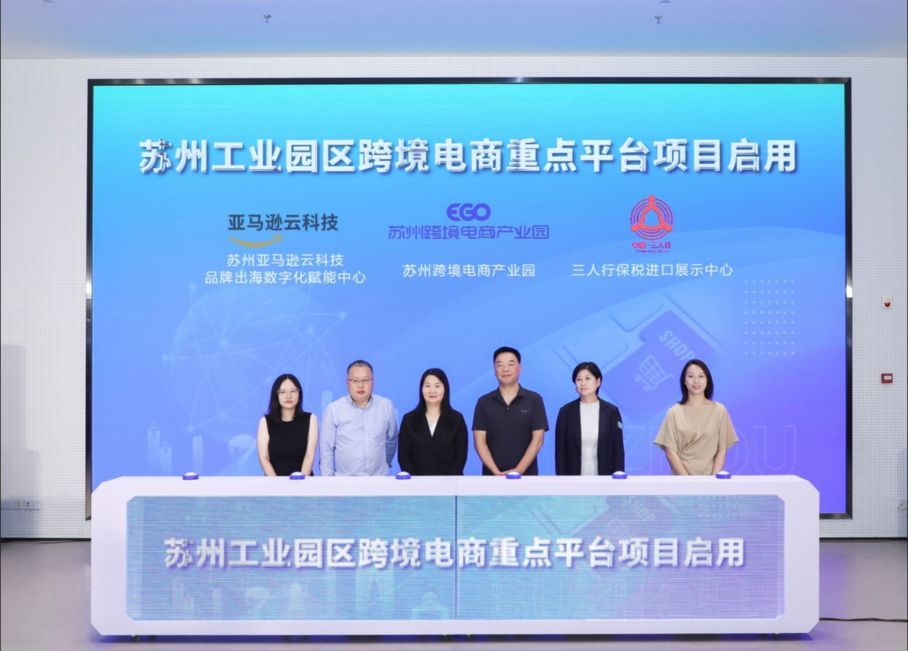 圖3：主辦方為園區(qū)跨境電商重點平臺項目蘇州亞馬遜雲(yún)科技品牌出海數(shù)碼化賦能中心、蘇州頤高跨境電商產(chǎn)業(yè)園、三人行保稅進(jìn)口展示中心舉辦啟用儀式.png