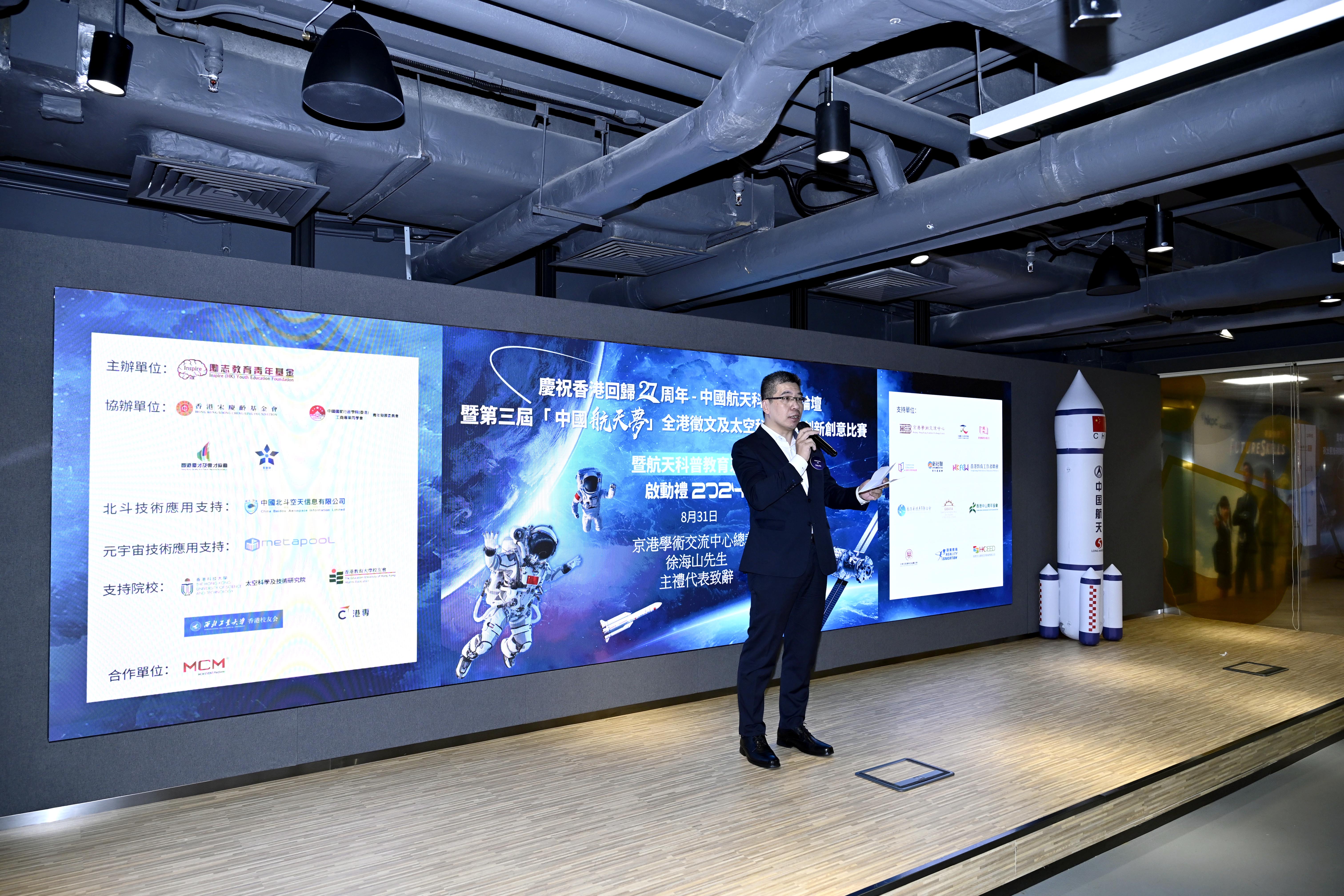 主禮嘉賓代表 - 京港學術交流中心總裁徐海山先生致辭.JPG