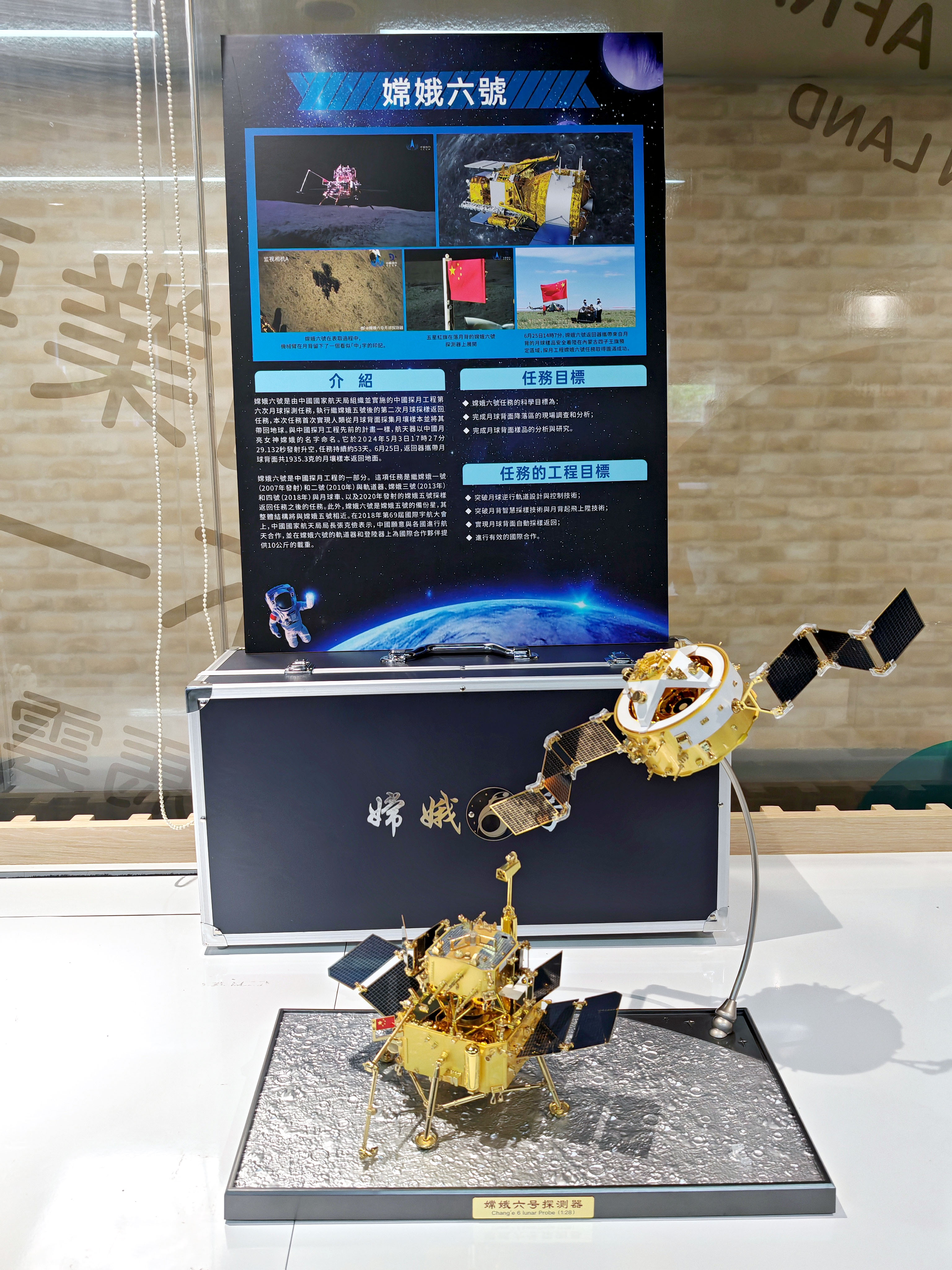 嫦娥六號探測器展品.jpg