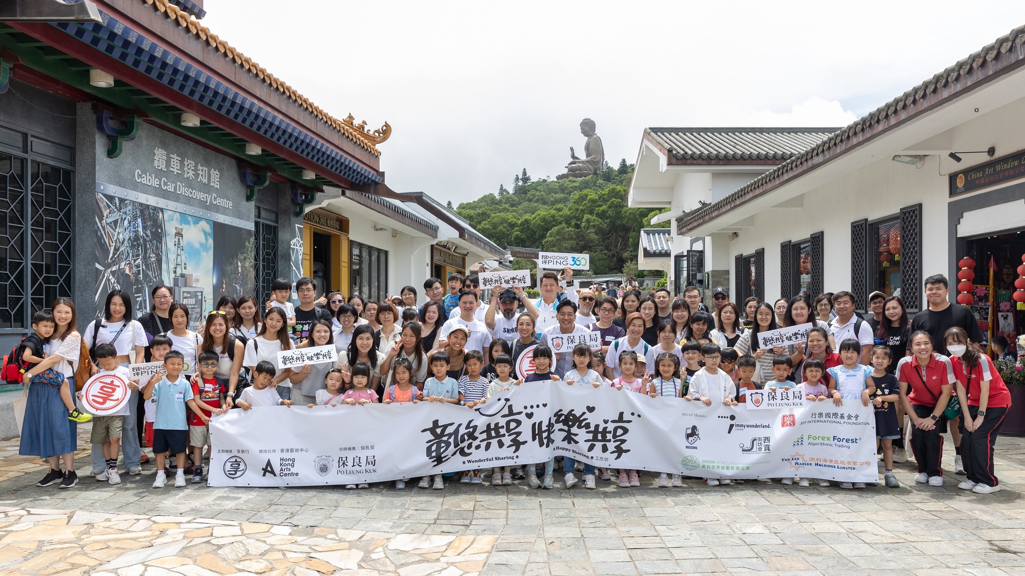 6. 過百位小朋友、家長、幼稚園教師、繪畫導師及義工今日應(yīng)邀到訪昂坪360，參與享樂行慈善基金會及「保良局」合辦的「童悠共享 快樂共享工作坊」，展開一次融入戶外探索、玩樂及觀光元素的寫生體驗。.jpg