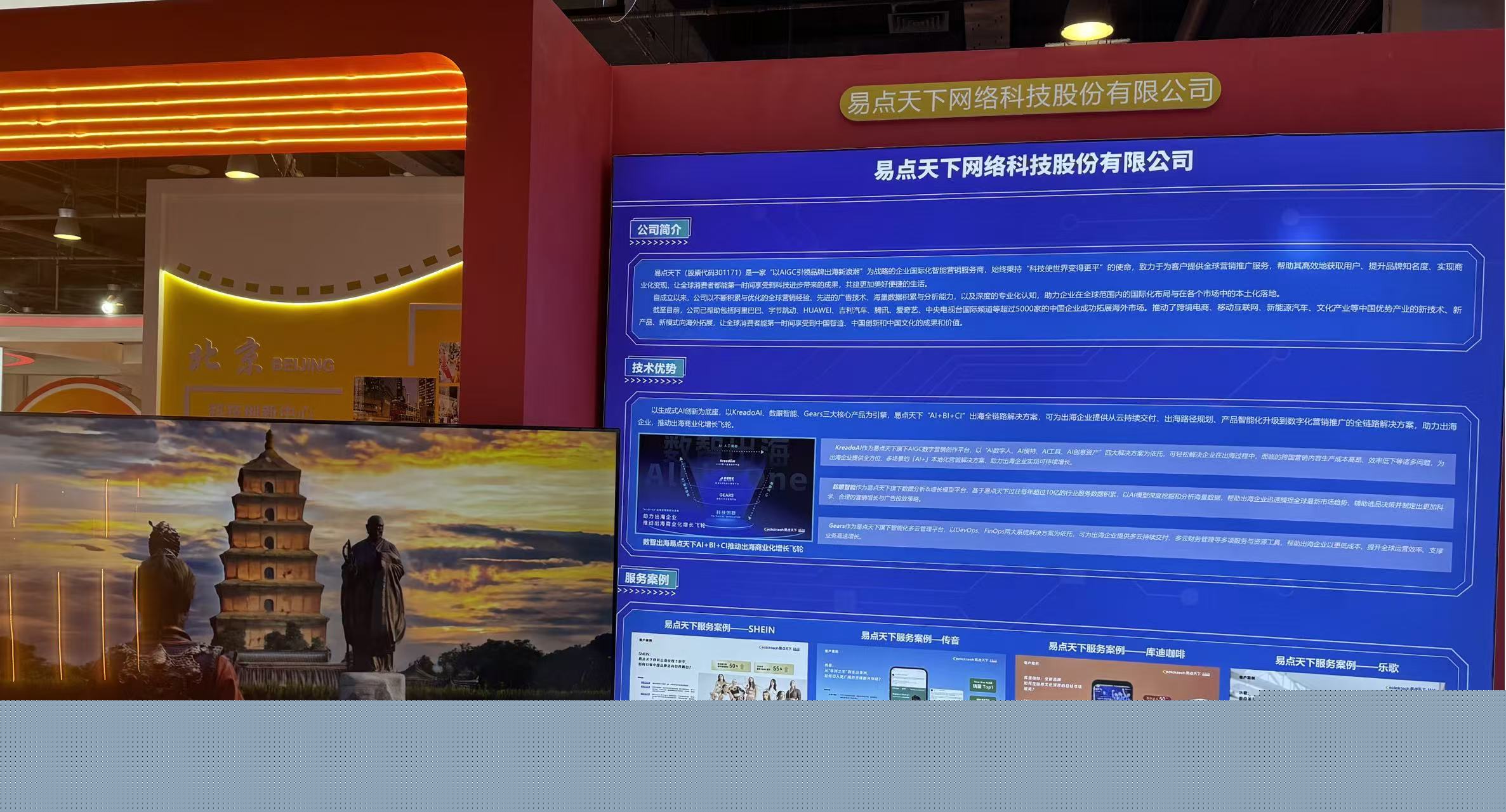 圖片二：易點天下向嘉賓展示了數(shù)字營銷如何助力中國企業(yè)走向世界.jpg