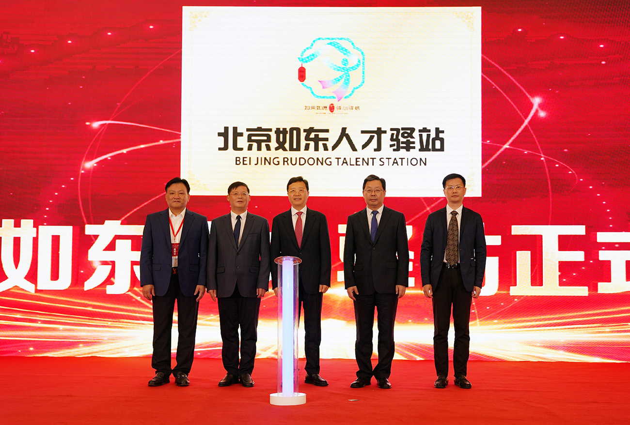 圖2：北京如東人才驛站揭牌。.jpg