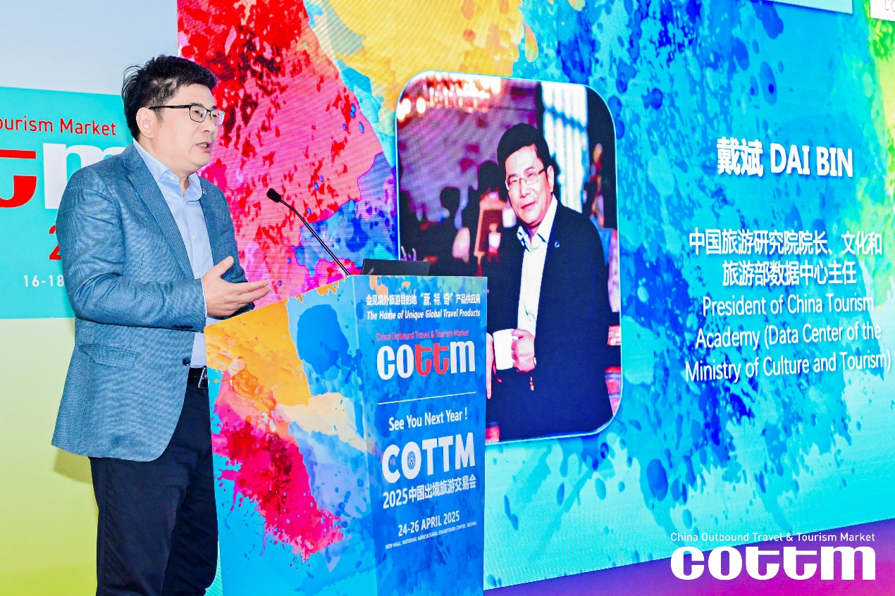 中國旅遊研究院院長、文化和旅遊部數(shù)據(jù)中心主任戴斌.png