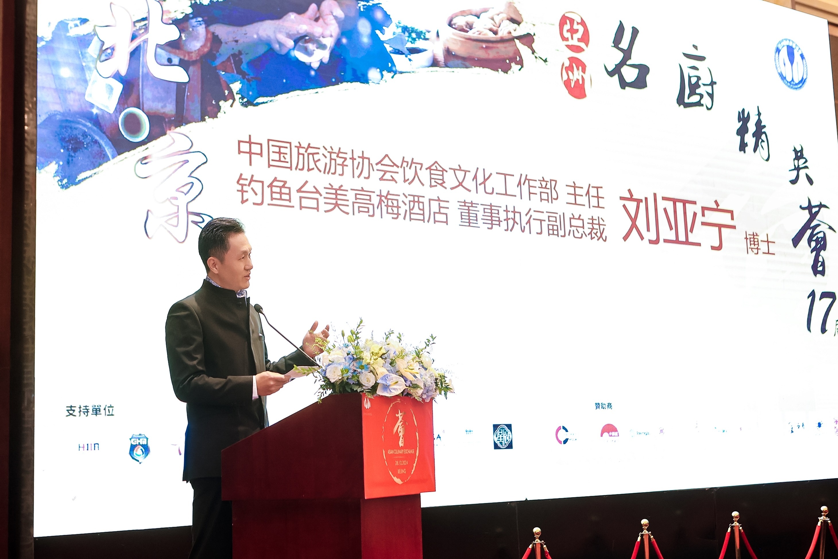 圖片6：中國旅遊協(xié)會(huì)飲食文化工作部，釣魚臺(tái)美高梅酒店董事，執(zhí)行副總裁劉亞寧博士致辭.jpg