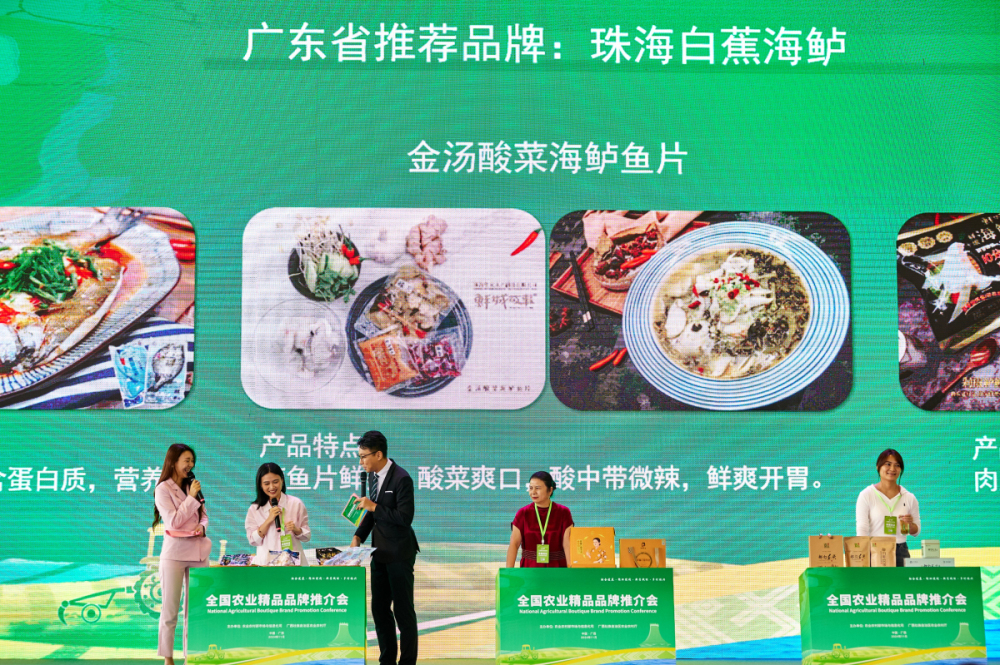 圖1:廣東省珠海白蕉海鱸推介 (主辦方供圖).jpg