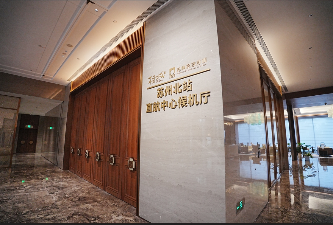 圖6:蘇州北站直航中心候機廳.png