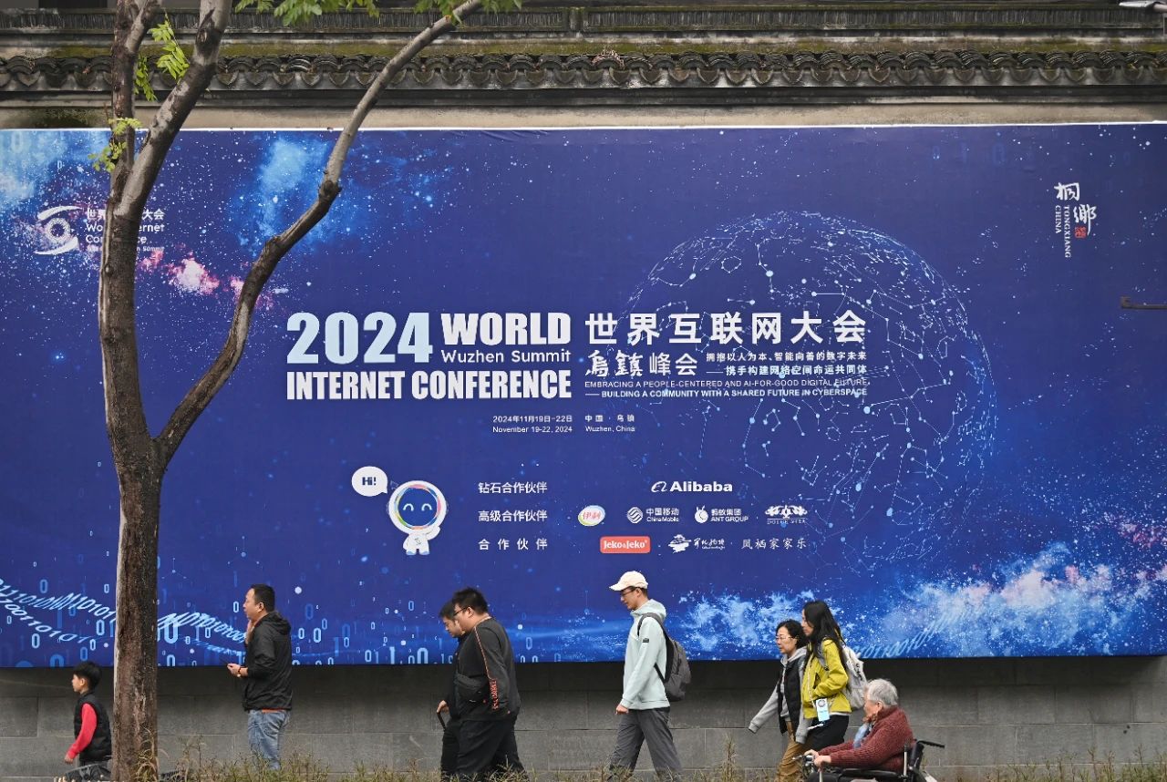 圖1圖說：2024世界互聯(lián)網大會烏鎮(zhèn)峰會。.jpg