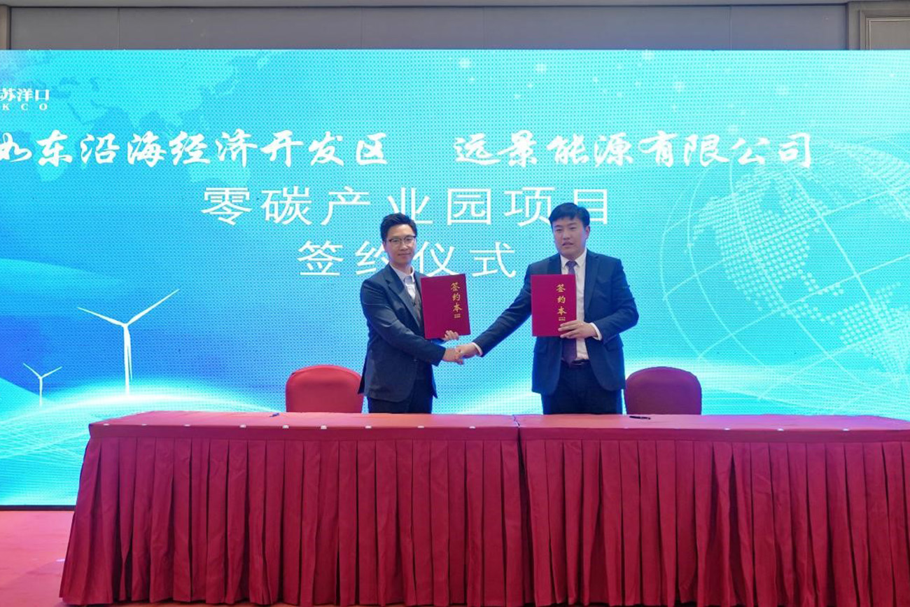 圖3：江蘇如東沿海經(jīng)濟開發(fā)區(qū)召開零碳產(chǎn)業(yè)園方案發(fā)布會暨零碳產(chǎn)業(yè)發(fā)展專場懇談會。.jpg
