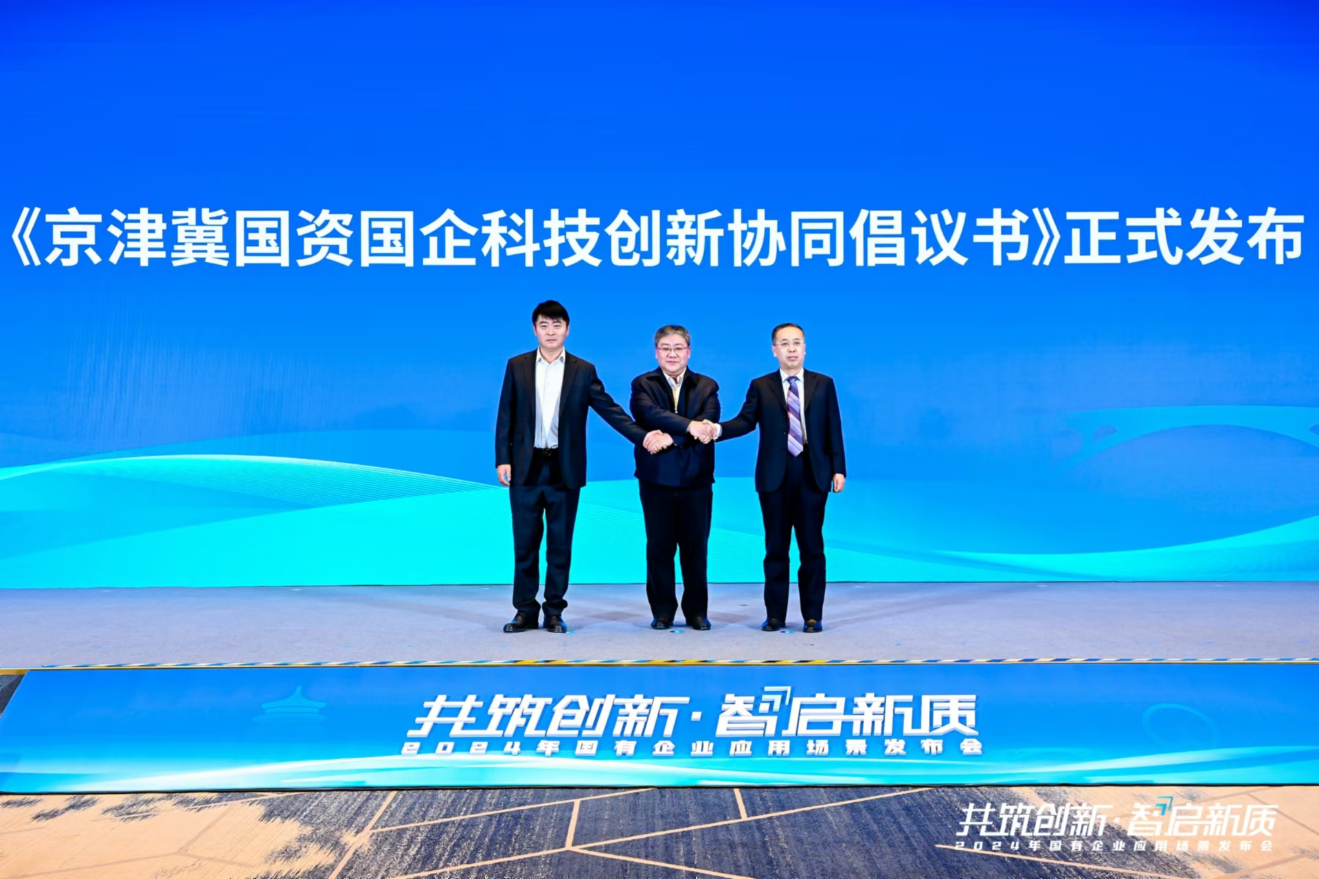 4、《京津冀國資國企科技創(chuàng)新協(xié)同倡議書》正式發(fā)布.jpg