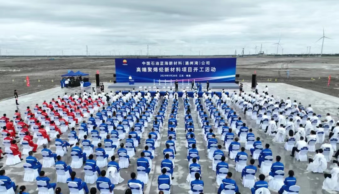 圖2：9月26日，總投資近500億元（人民幣）的中國(guó)石油藍(lán)海新材料項(xiàng)目開(kāi)工活動(dòng)在江蘇南通通州灣示範(fàn)區(qū)舉行。.jpg