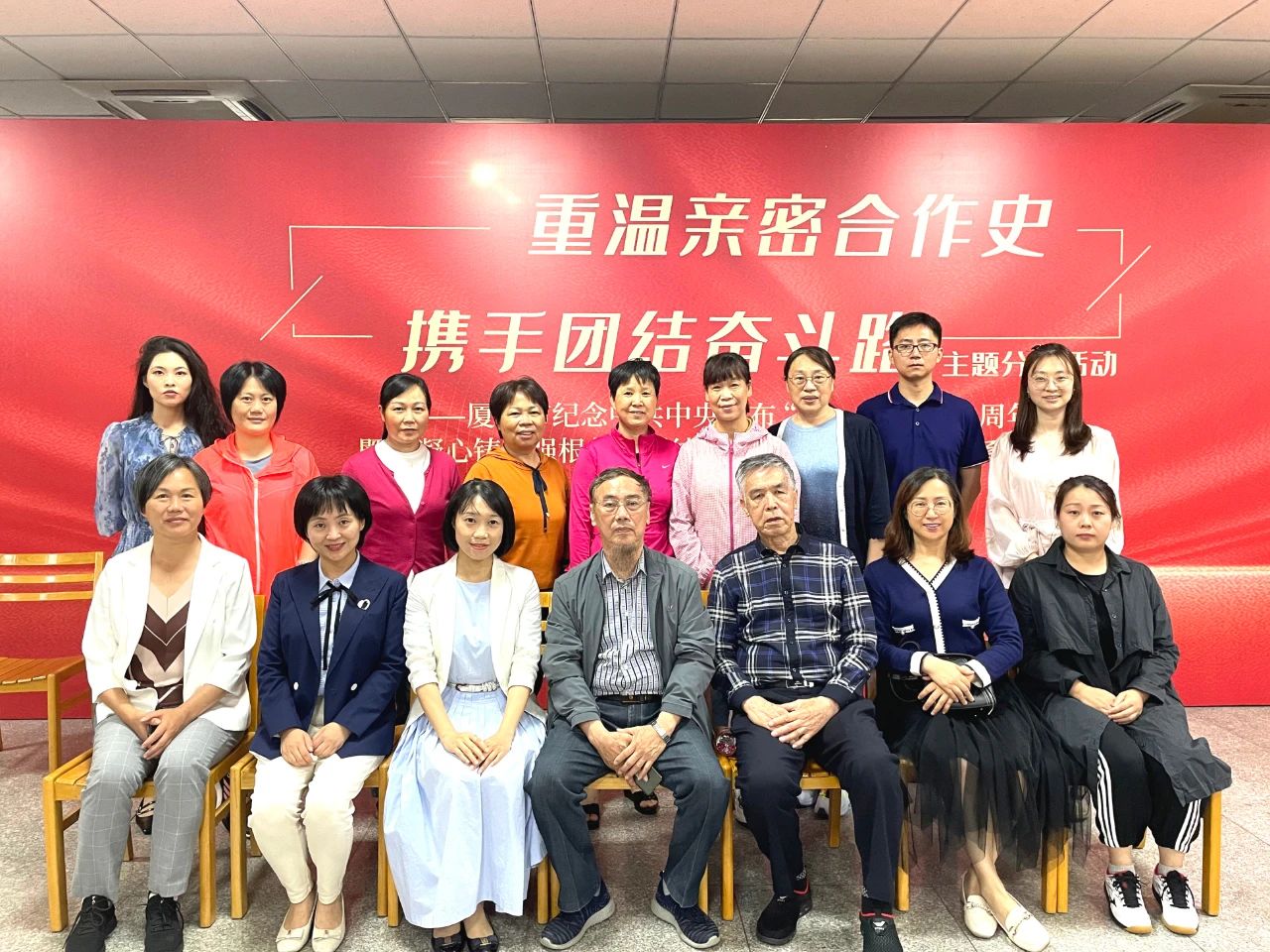 6陳振民（前排右三）參加由中共廈門市委統(tǒng)戰(zhàn)部主辦的“重溫親密合作史 攜手團結奮鬥路”主題分享活動.jpg