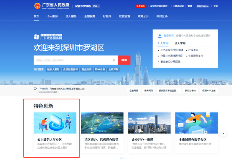 5、雲(yún)上政務(wù)大廳羅湖專區(qū).jpg