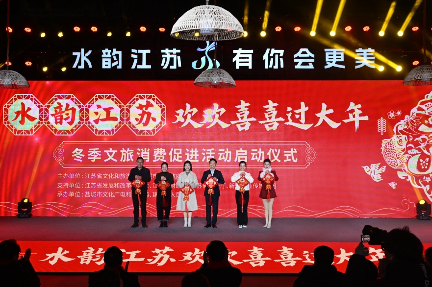 圖1：江蘇13個(gè)設(shè)區(qū)市文旅行政部門(mén)負(fù)責(zé)人向現(xiàn)場(chǎng)遊客代表贈(zèng)送福字，發(fā)出「水韻十三約 贈(zèng)福迎新禧」邀約.png