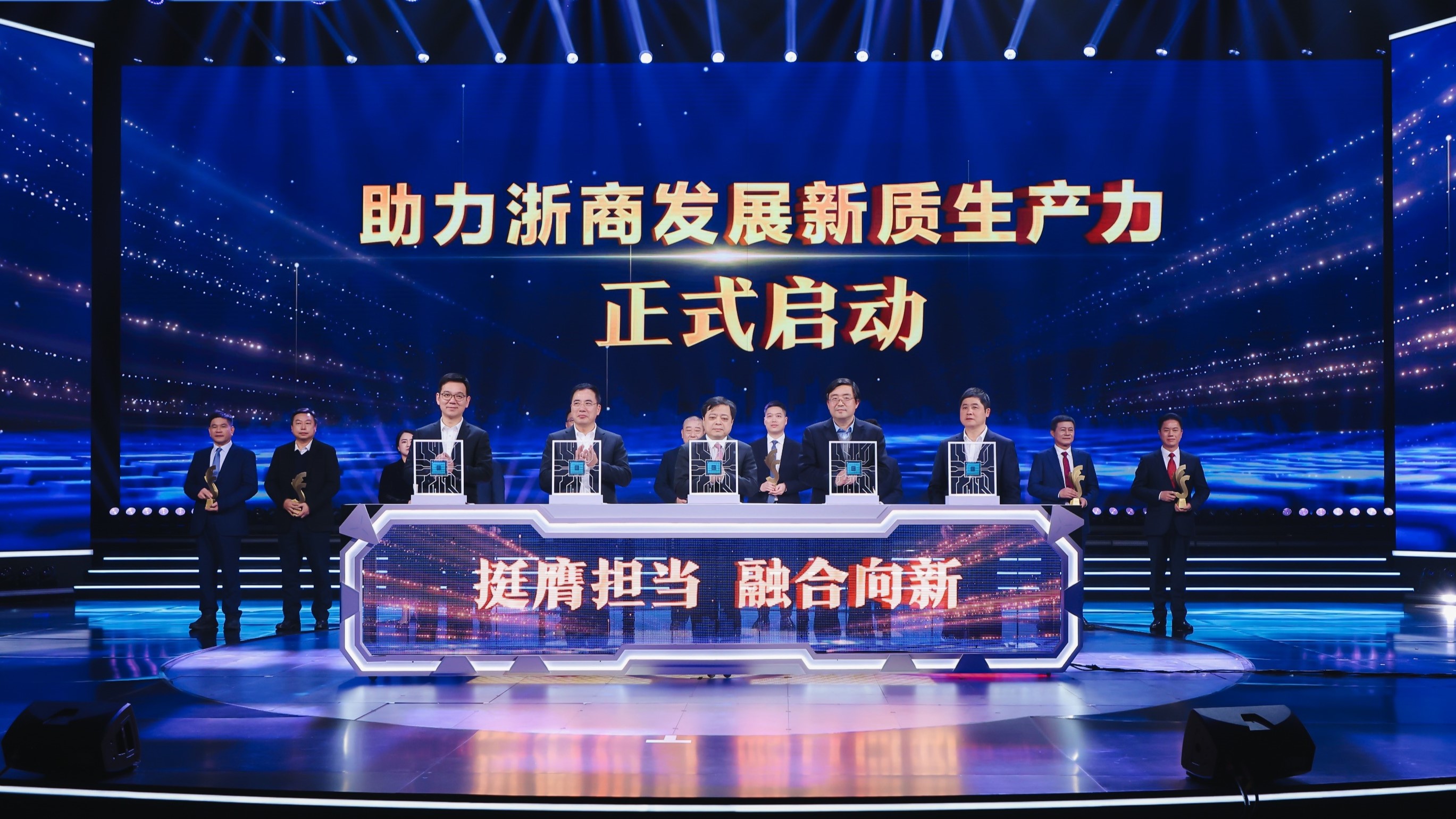 圖2圖說:「挺膺擔(dān)當(dāng) 融合向新—-助力浙商發(fā)展新質(zhì)生產(chǎn)力」啟動.jpg