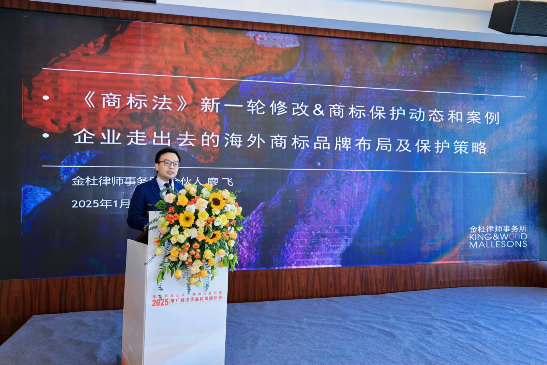2、金杜律師事務(wù)所廖飛律師講解「《商標(biāo)法》新一輪修改及商標(biāo)保護(hù)動(dòng)態(tài)和案例」及「企業(yè)走出去的海外商標(biāo)品牌布局及保護(hù)策略」（主辦方供圖）.jpg