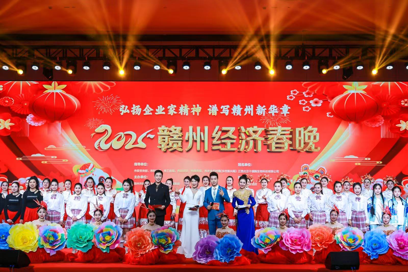 配圖1:2025贛州經(jīng)濟(jì)春晚活動現(xiàn)場大合影.jpg