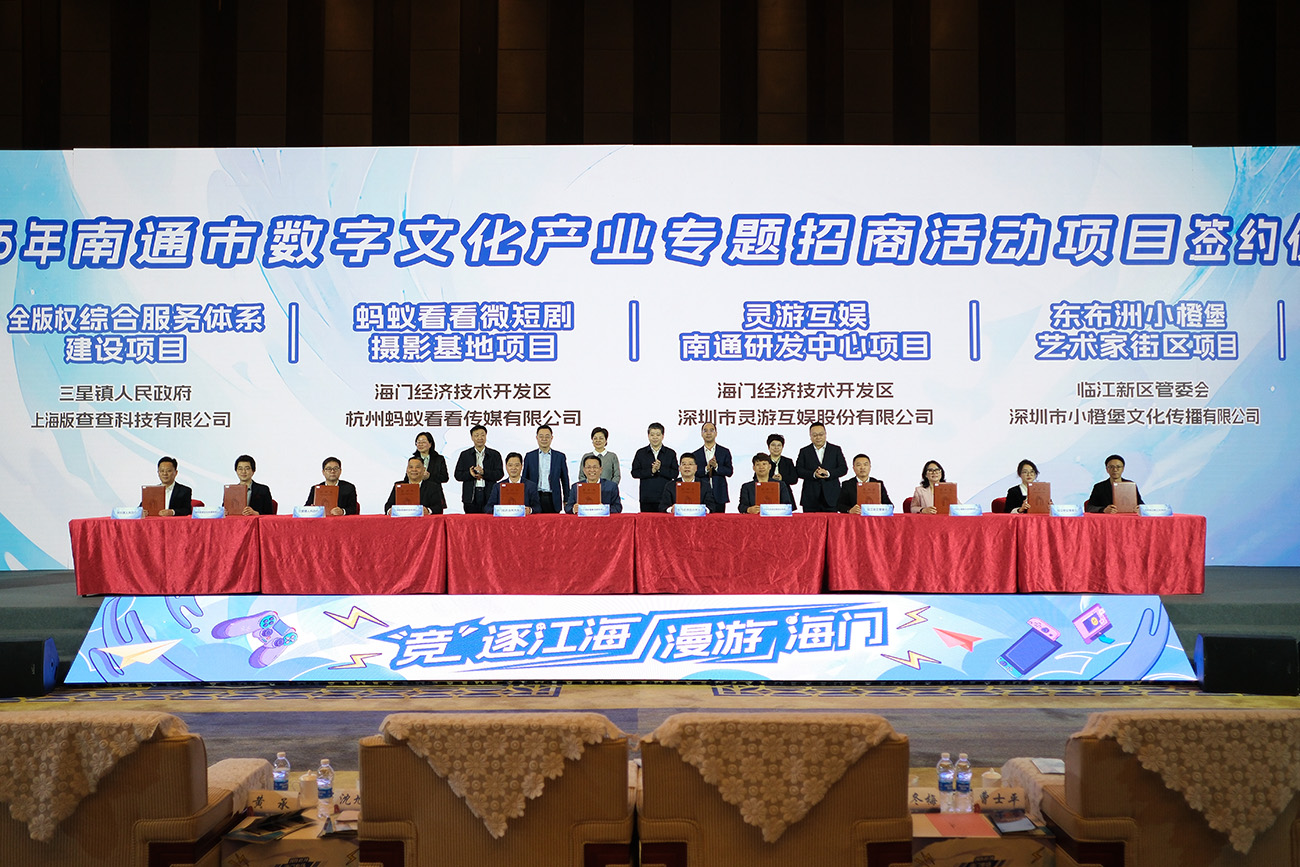 圖2：靈游互娛南通研發(fā)中心項目、東布洲動畫電影製作項目、東布洲藝術(shù)家創(chuàng)新創(chuàng)作平臺項目等11 個數(shù)字文化產(chǎn)業(yè)項目和2個數(shù)字文化產(chǎn)業(yè)生態(tài)項目集中簽約。.jpg