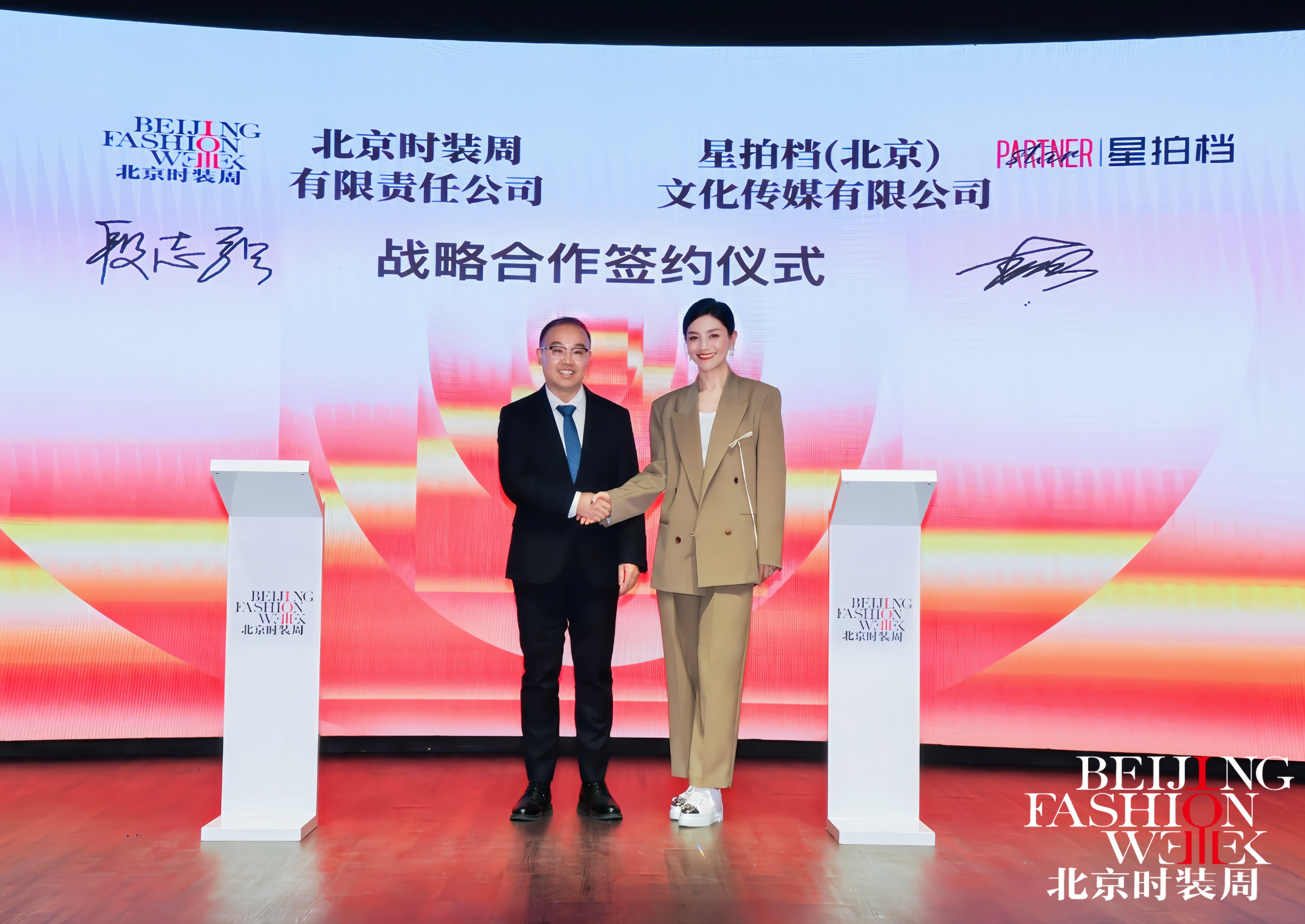 圖片3：北京時尚控股公司董事會秘書、辦公室主任、北京時裝周公司董事段志強與2025年度北京時裝周潮流風(fēng)尚大使、演員胡可進行戰(zhàn)略簽約.jpg